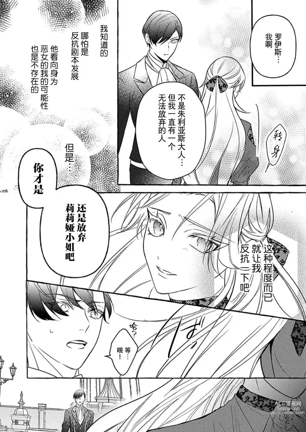 Page 13 of manga 这样的快感、是惩罚~第二次的婚约是和一直喜欢的初恋