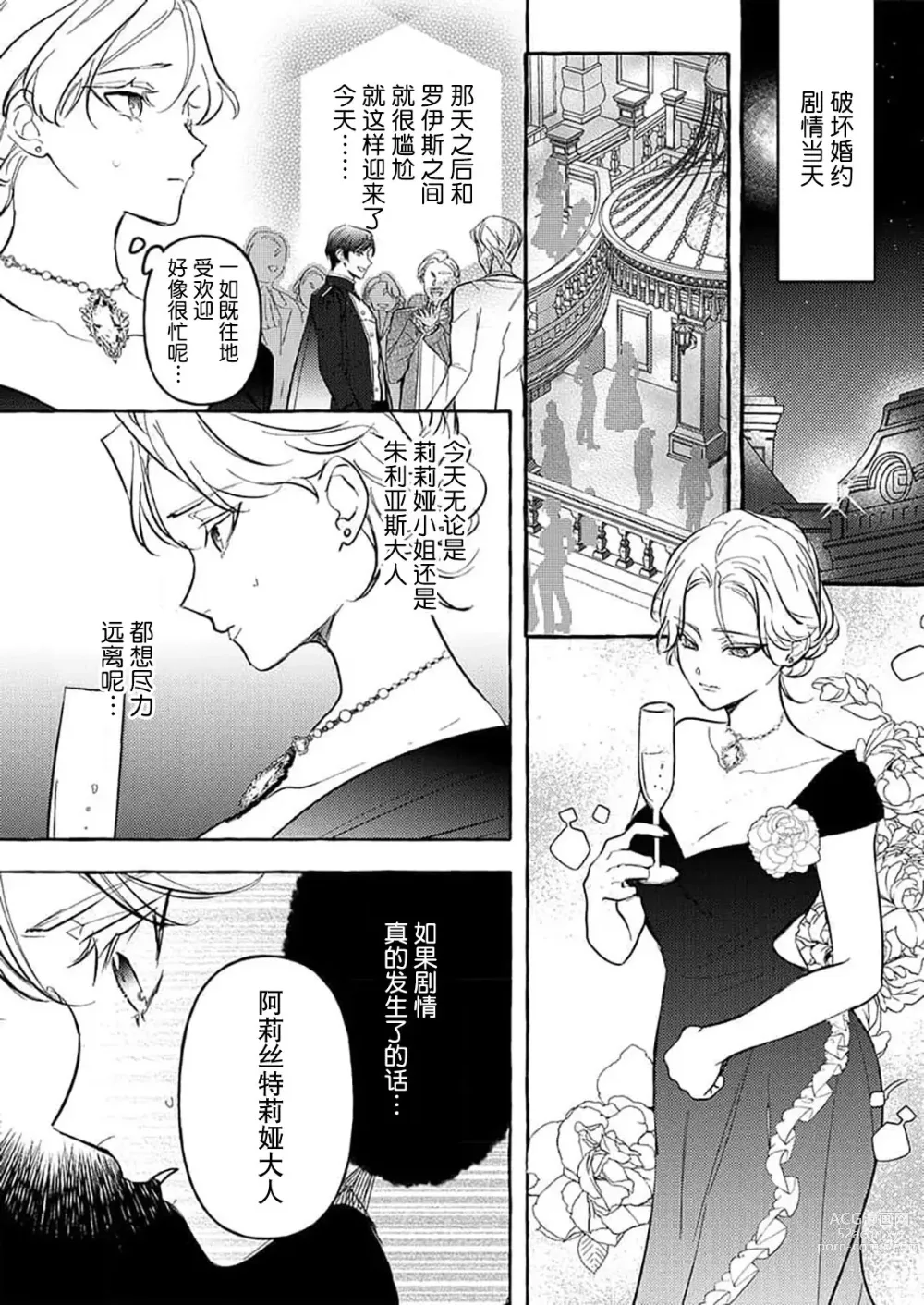 Page 14 of manga 这样的快感、是惩罚~第二次的婚约是和一直喜欢的初恋