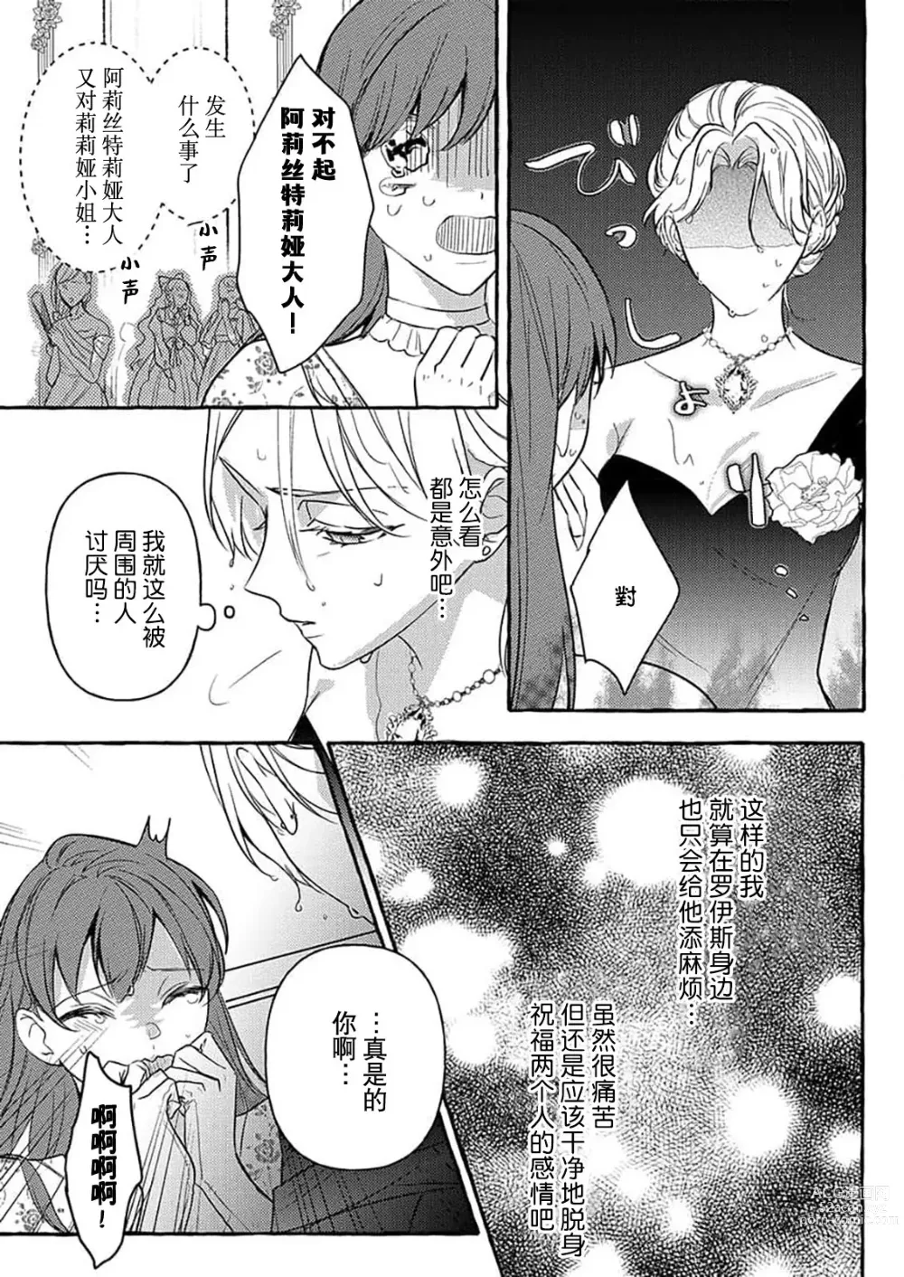 Page 16 of manga 这样的快感、是惩罚~第二次的婚约是和一直喜欢的初恋