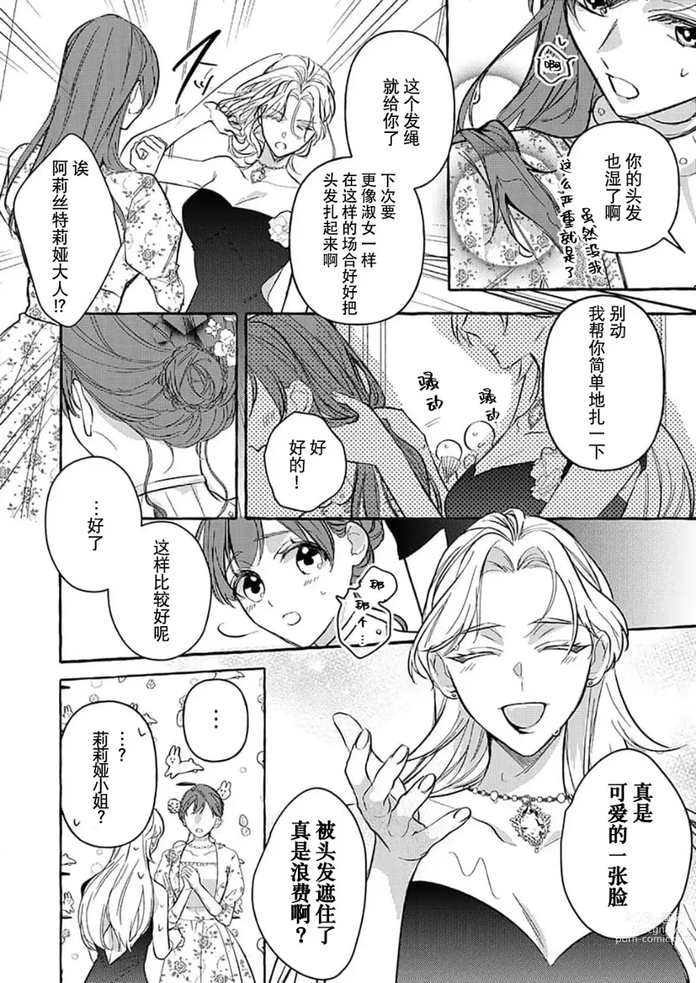 Page 17 of manga 这样的快感、是惩罚~第二次的婚约是和一直喜欢的初恋