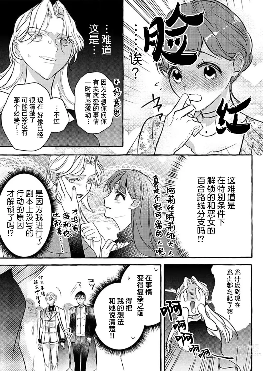 Page 18 of manga 这样的快感、是惩罚~第二次的婚约是和一直喜欢的初恋