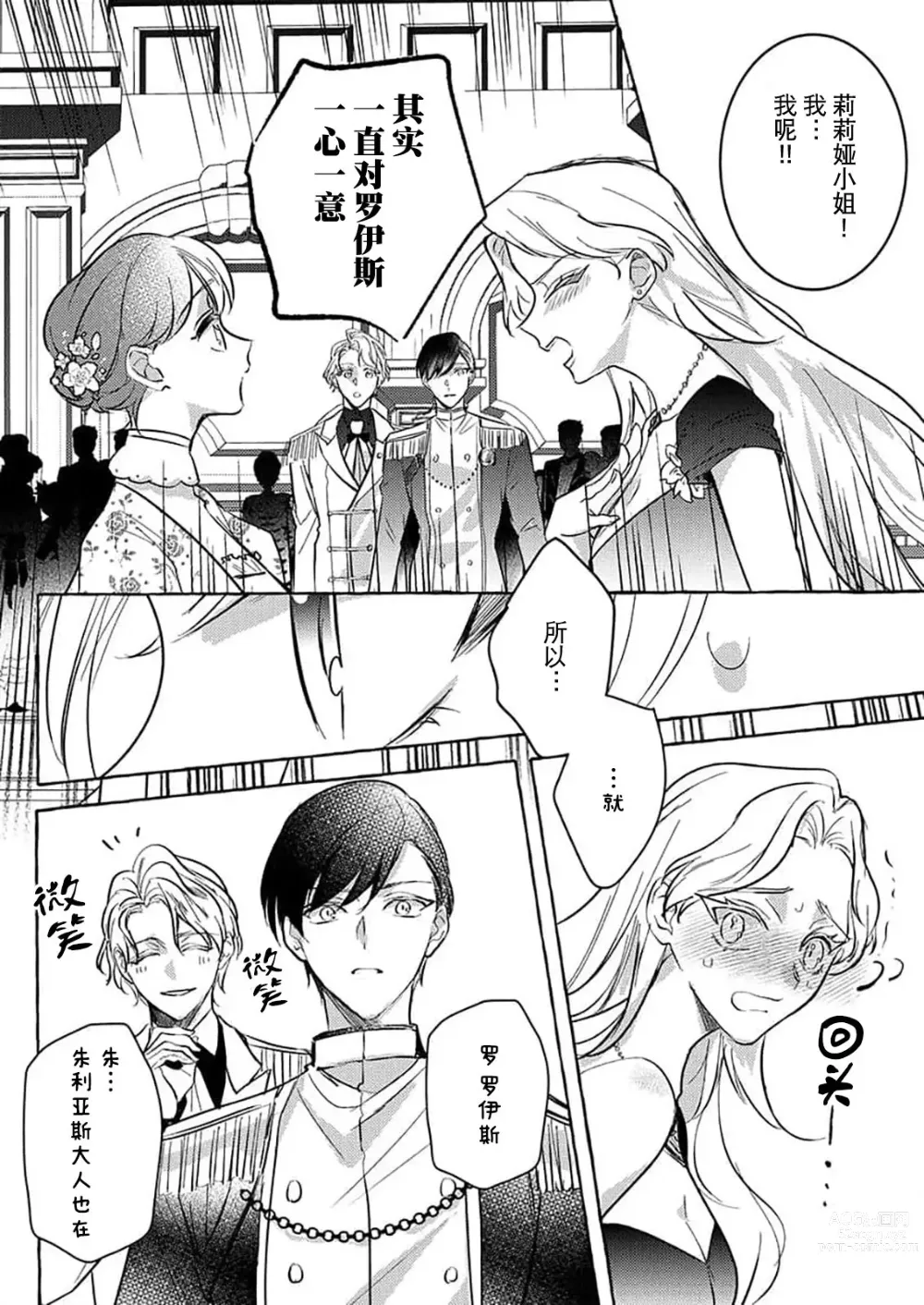 Page 19 of manga 这样的快感、是惩罚~第二次的婚约是和一直喜欢的初恋