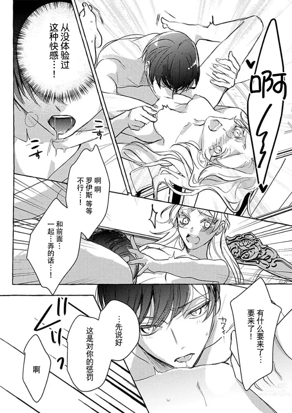 Page 23 of manga 这样的快感、是惩罚~第二次的婚约是和一直喜欢的初恋