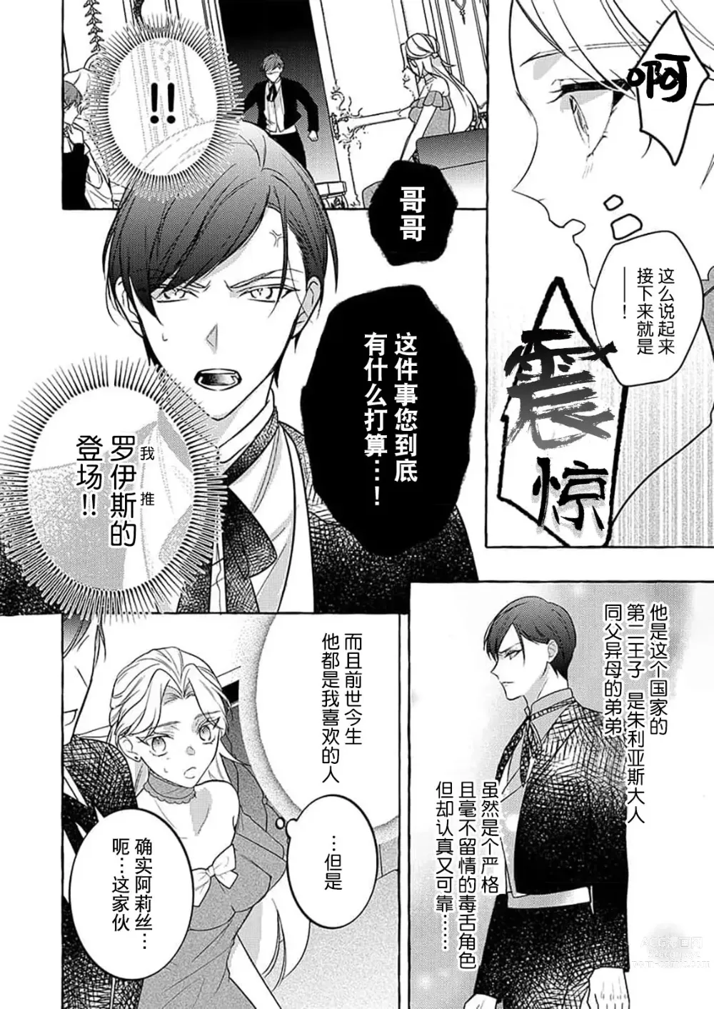 Page 7 of manga 这样的快感、是惩罚~第二次的婚约是和一直喜欢的初恋