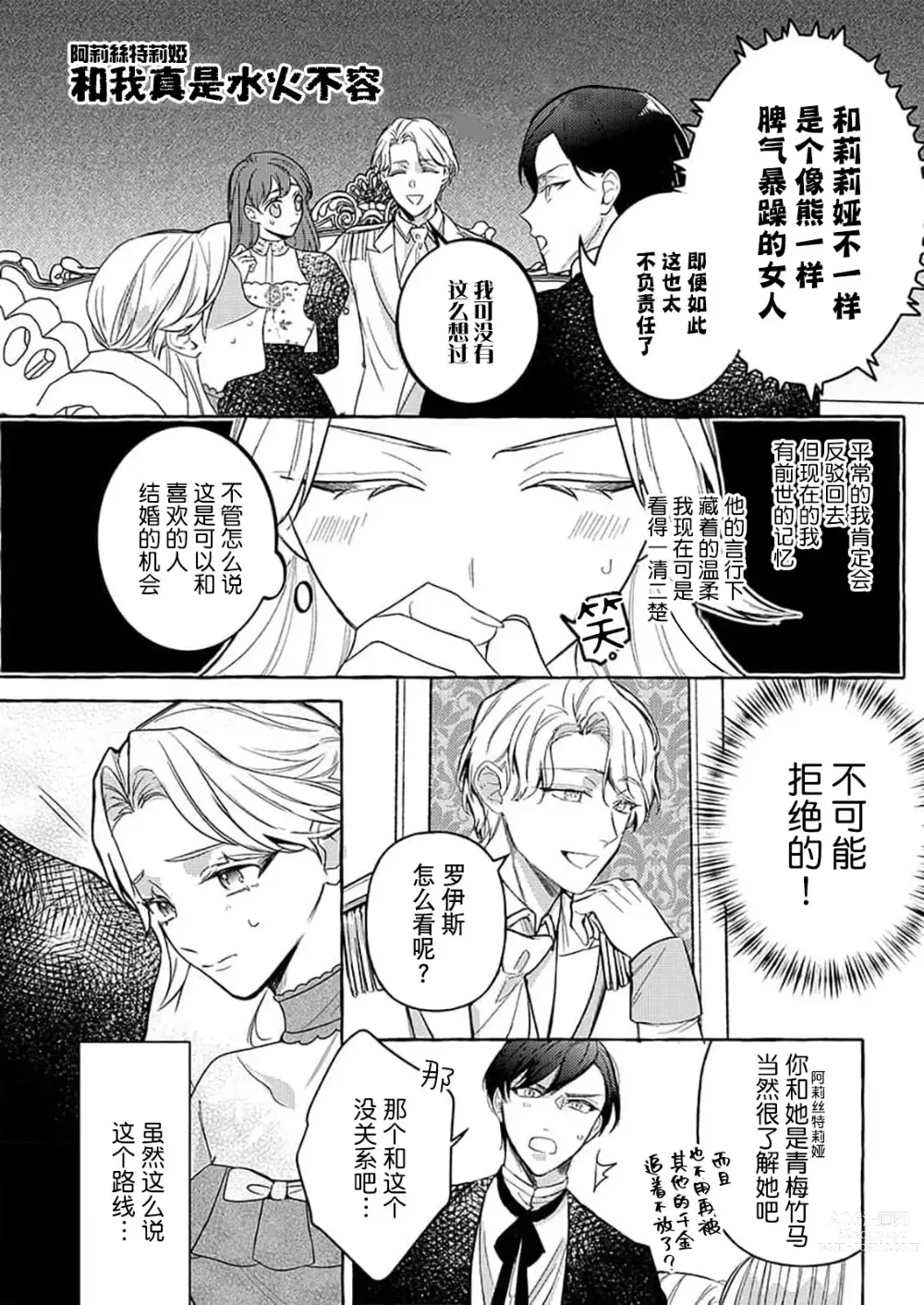 Page 8 of manga 这样的快感、是惩罚~第二次的婚约是和一直喜欢的初恋