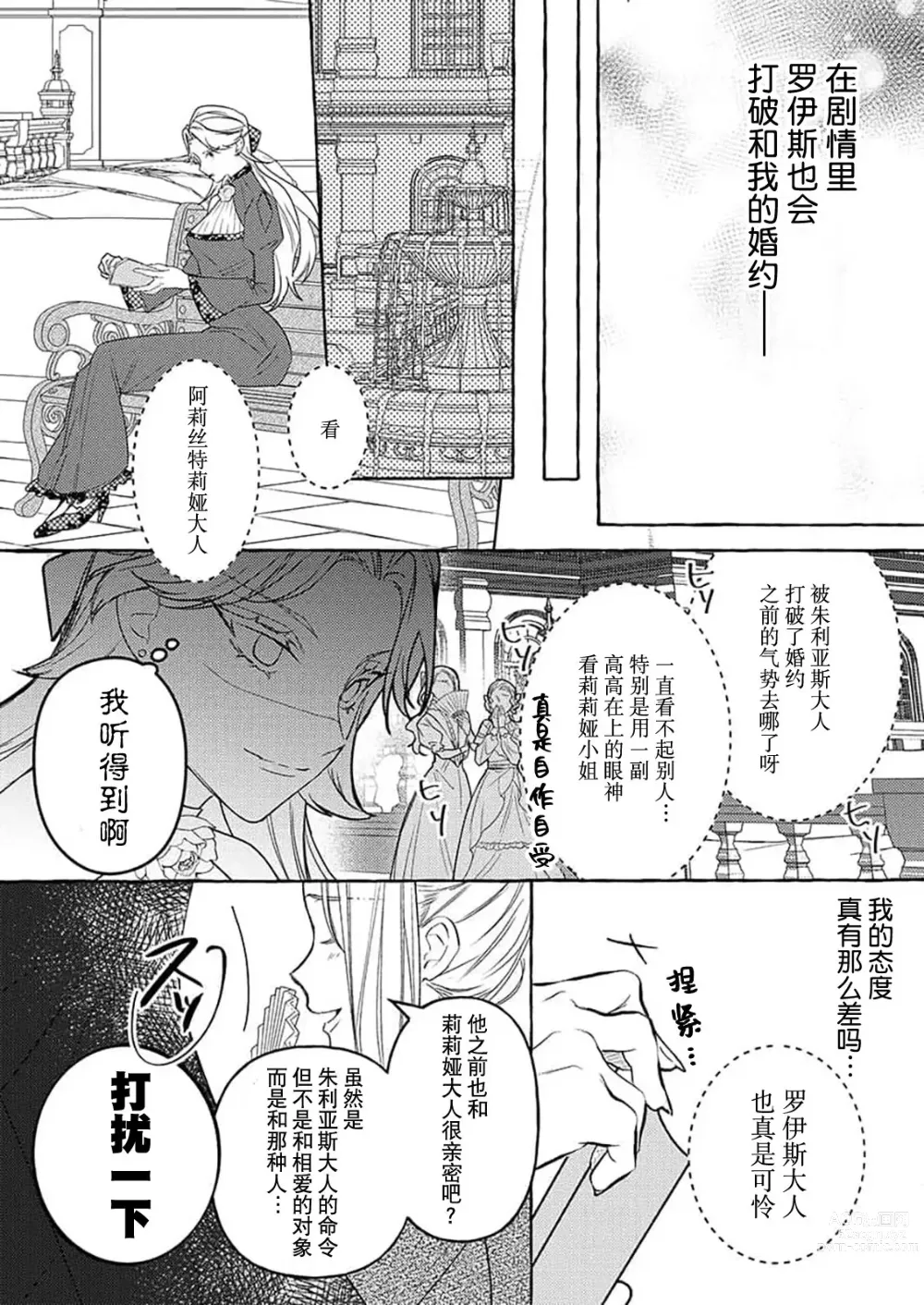 Page 9 of manga 这样的快感、是惩罚~第二次的婚约是和一直喜欢的初恋