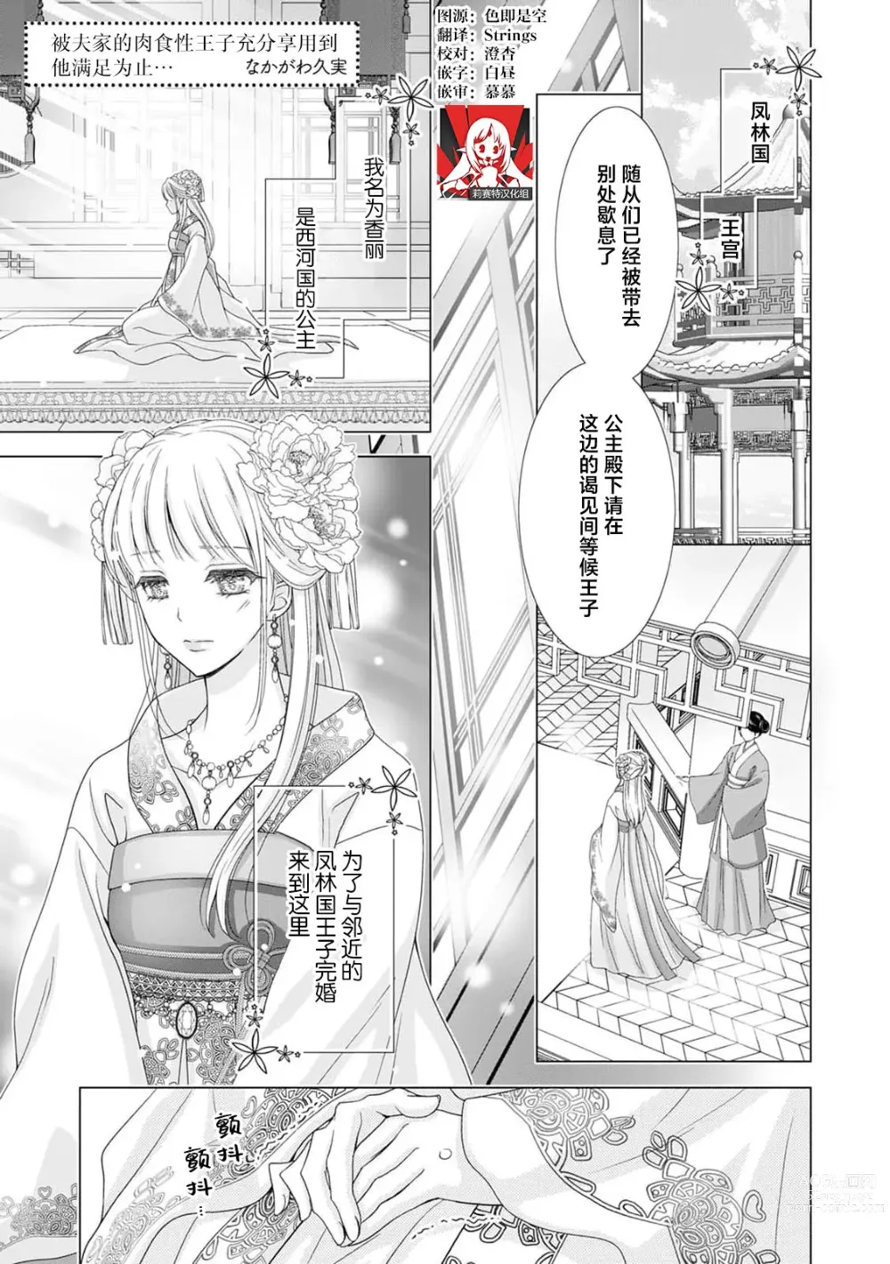 Page 1 of manga 被夫家的肉食性王子充分享用到他满足为止