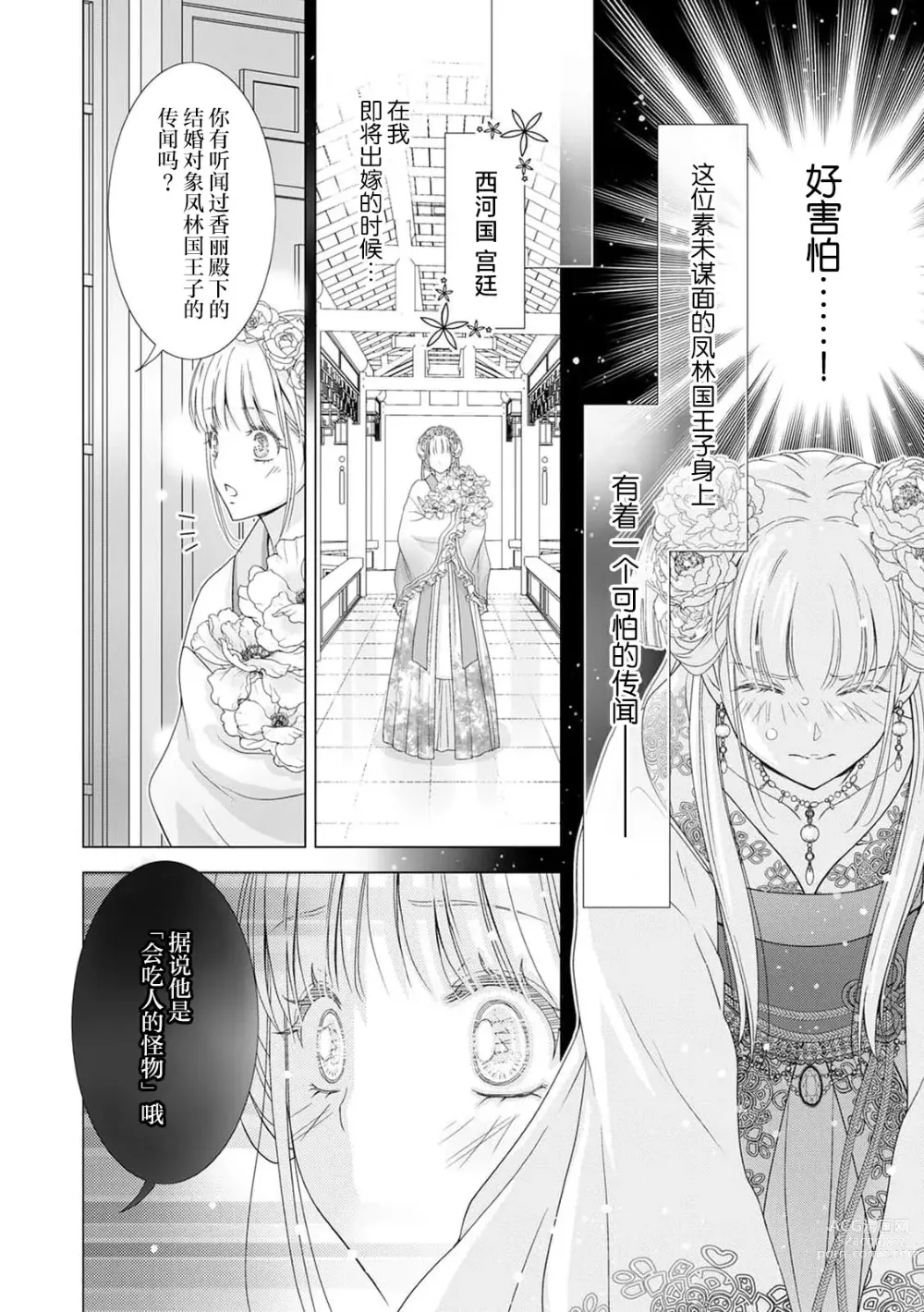 Page 2 of manga 被夫家的肉食性王子充分享用到他满足为止