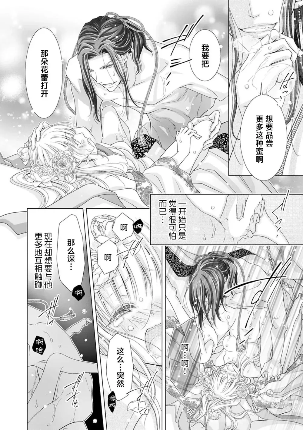 Page 12 of manga 被夫家的肉食性王子充分享用到他满足为止