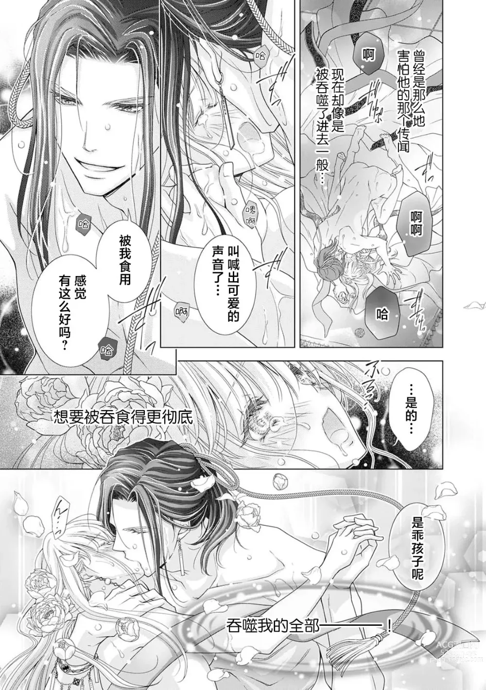 Page 13 of manga 被夫家的肉食性王子充分享用到他满足为止