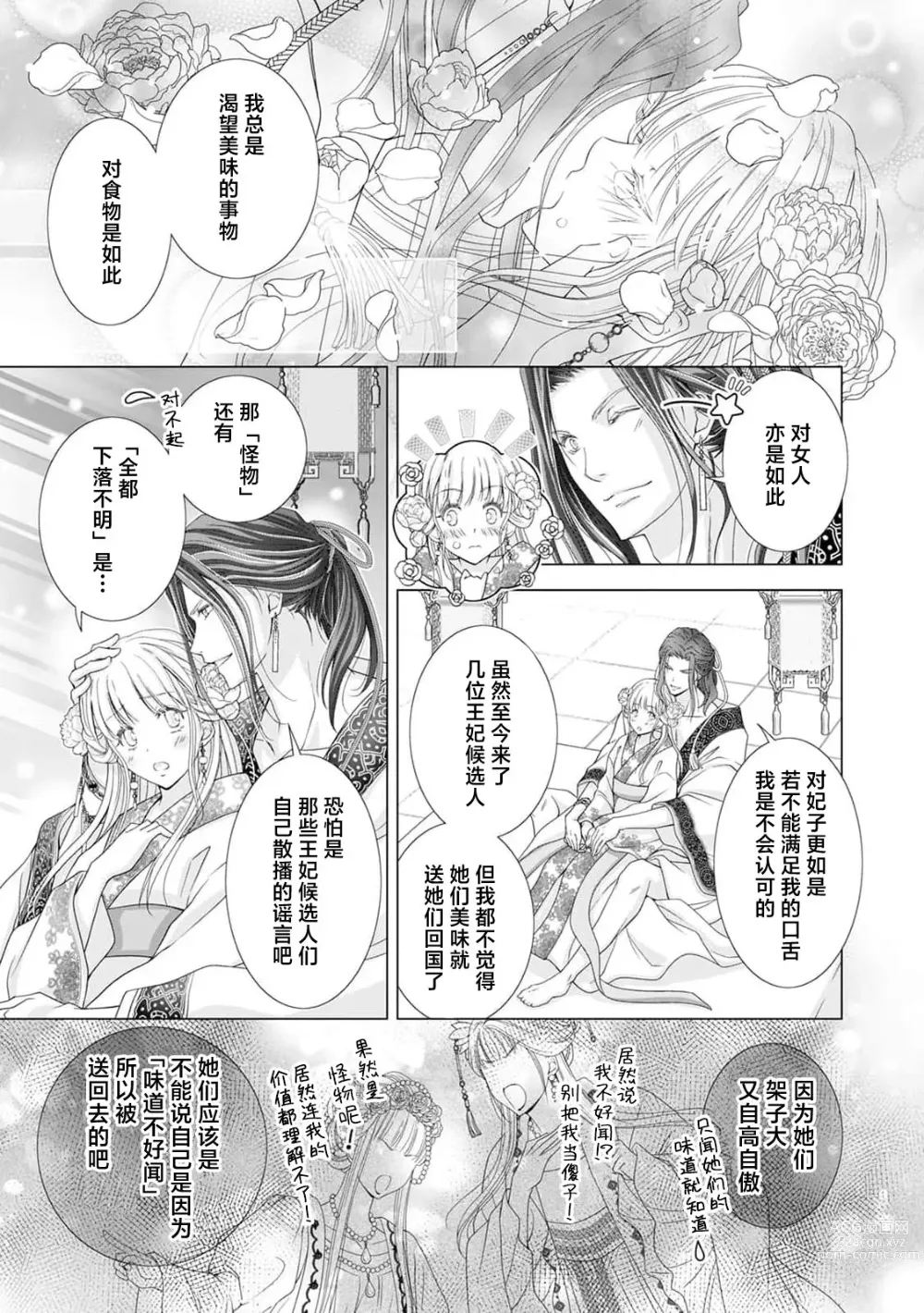 Page 15 of manga 被夫家的肉食性王子充分享用到他满足为止