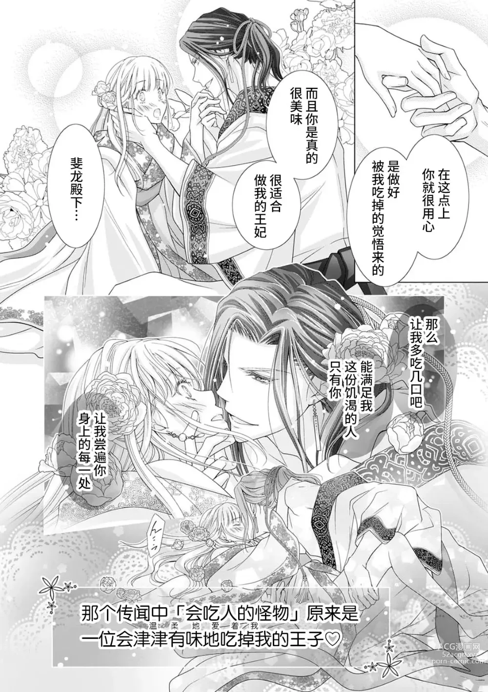 Page 16 of manga 被夫家的肉食性王子充分享用到他满足为止