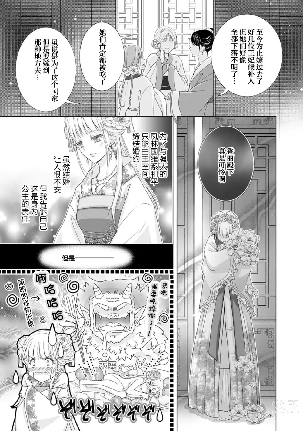 Page 3 of manga 被夫家的肉食性王子充分享用到他满足为止