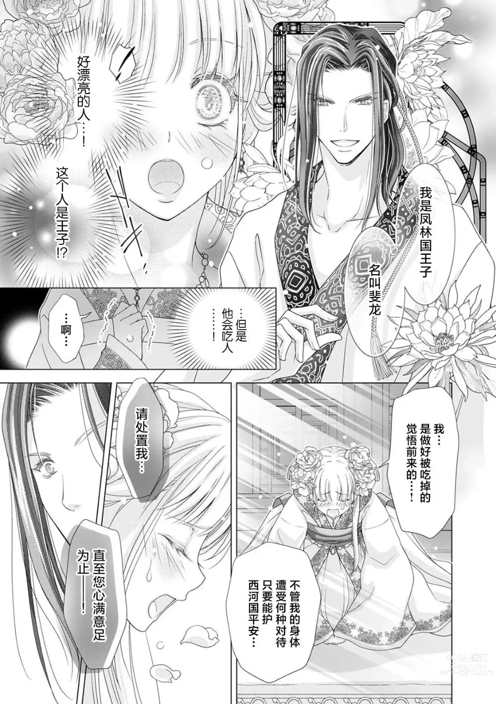 Page 5 of manga 被夫家的肉食性王子充分享用到他满足为止