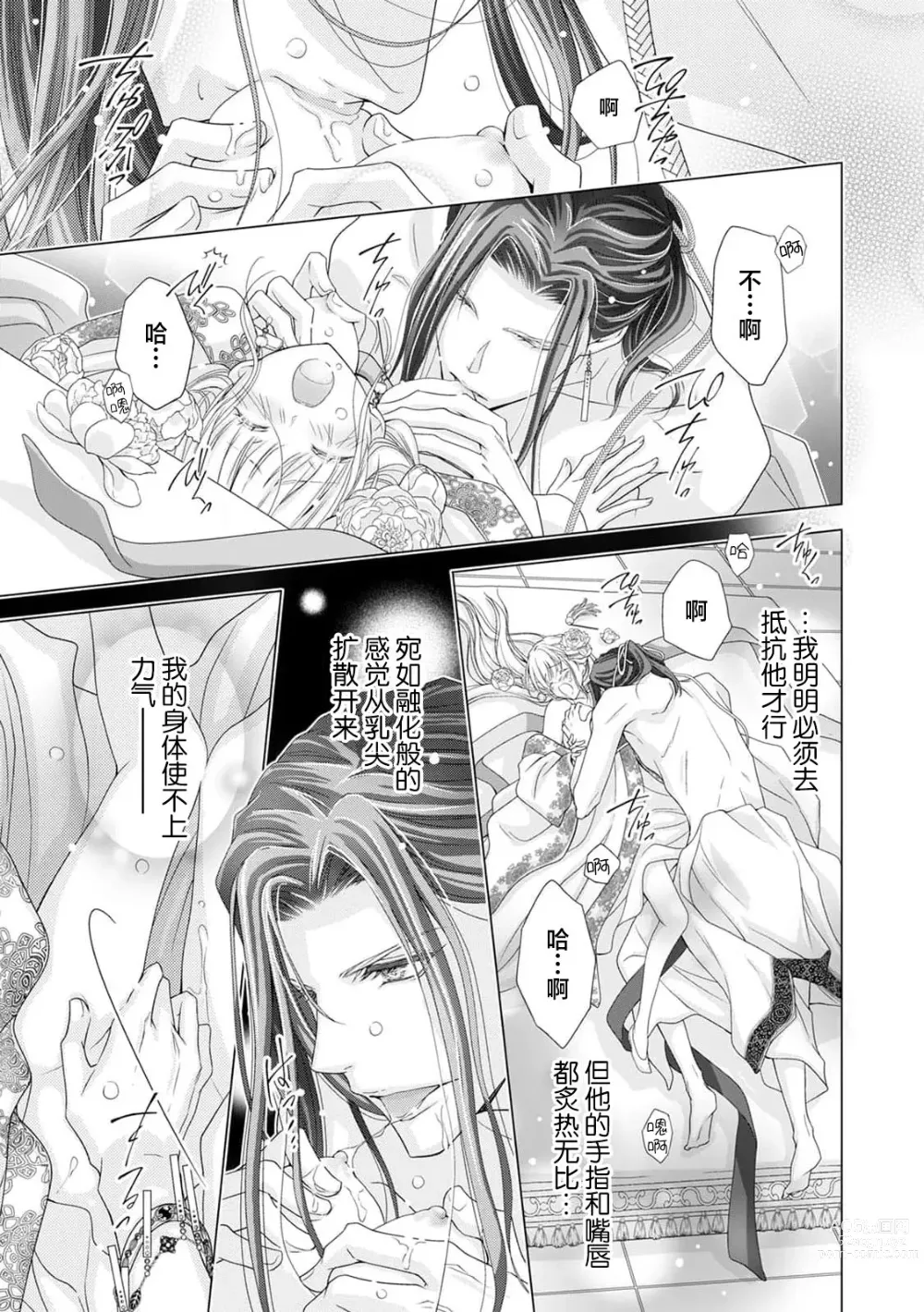 Page 9 of manga 被夫家的肉食性王子充分享用到他满足为止