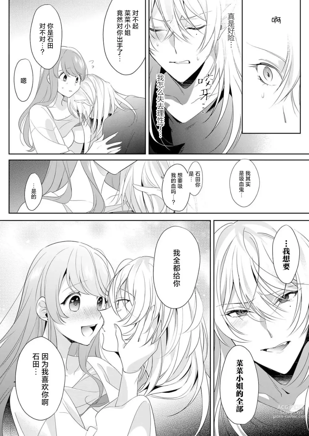 Page 11 of manga 邻居吸血鬼的至高爱抚使我 无法停止自己淫乱的呻吟…！