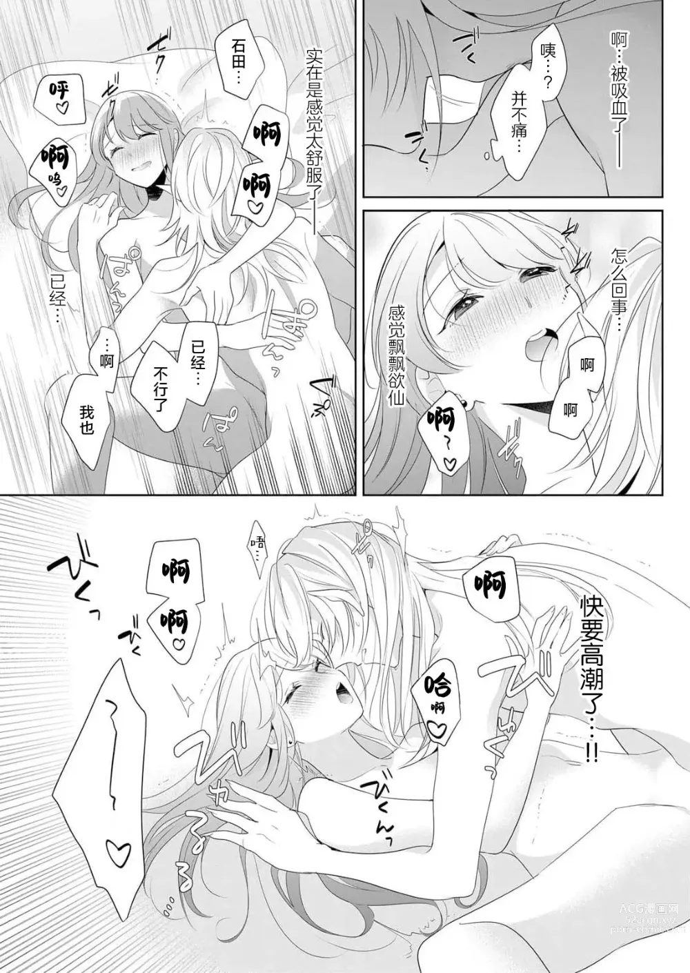 Page 16 of manga 邻居吸血鬼的至高爱抚使我 无法停止自己淫乱的呻吟…！