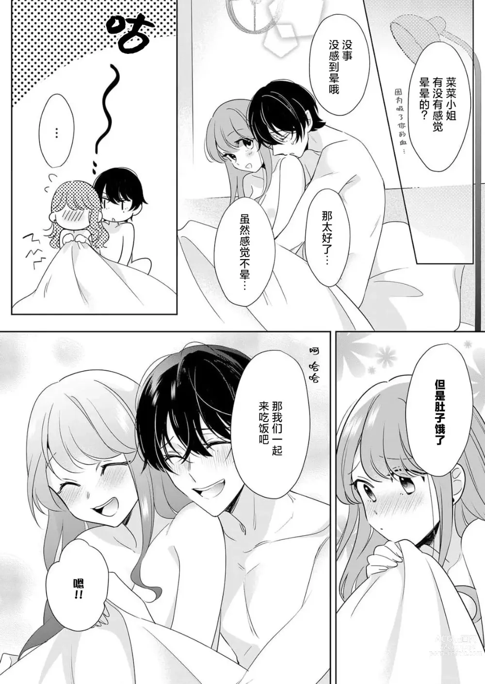 Page 17 of manga 邻居吸血鬼的至高爱抚使我 无法停止自己淫乱的呻吟…！