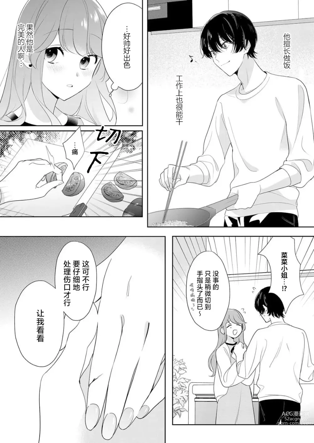 Page 3 of manga 邻居吸血鬼的至高爱抚使我 无法停止自己淫乱的呻吟…！