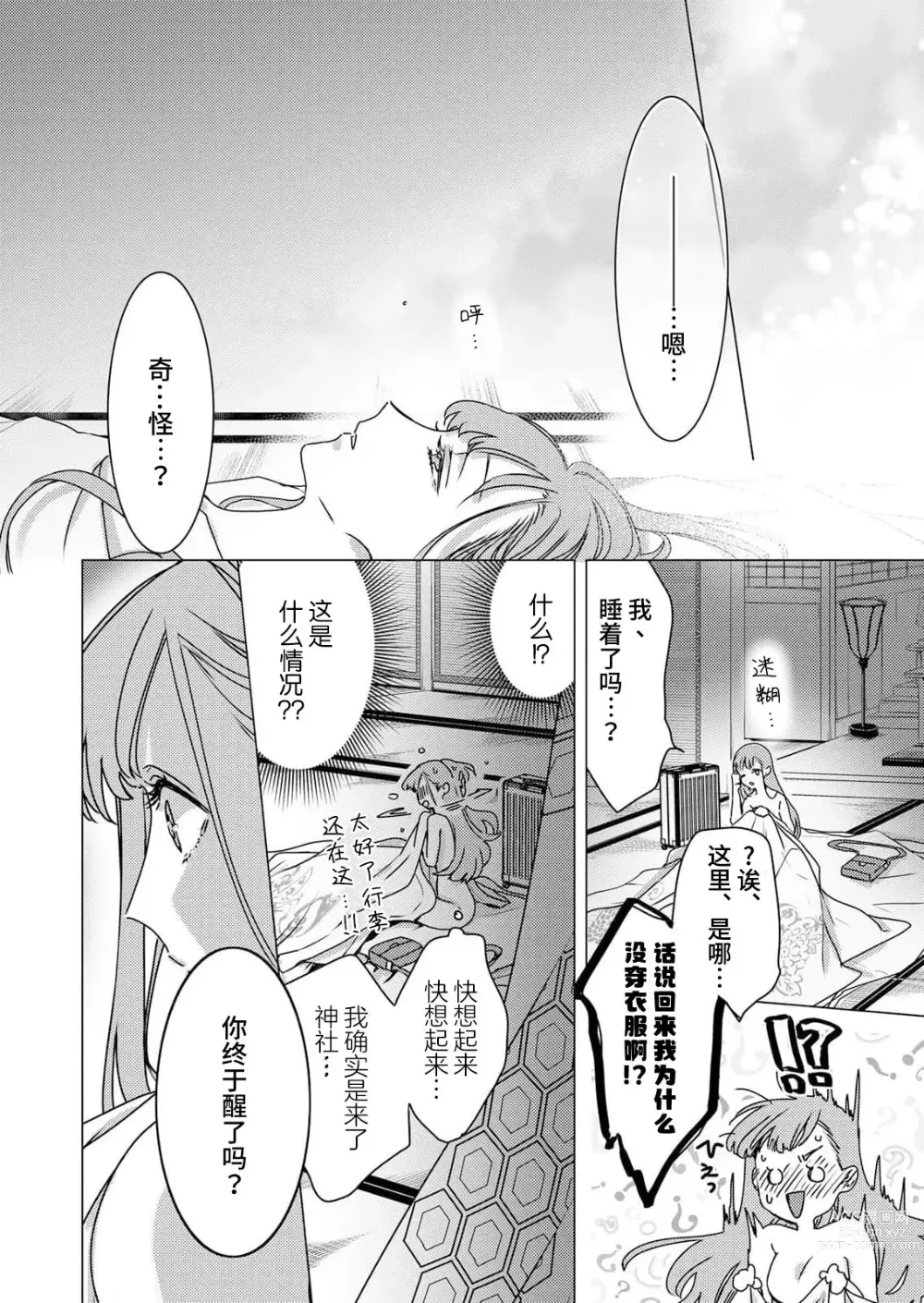 Page 11 of manga 嫉妒心很强的结缘神…。连身心都被执拗地所爱