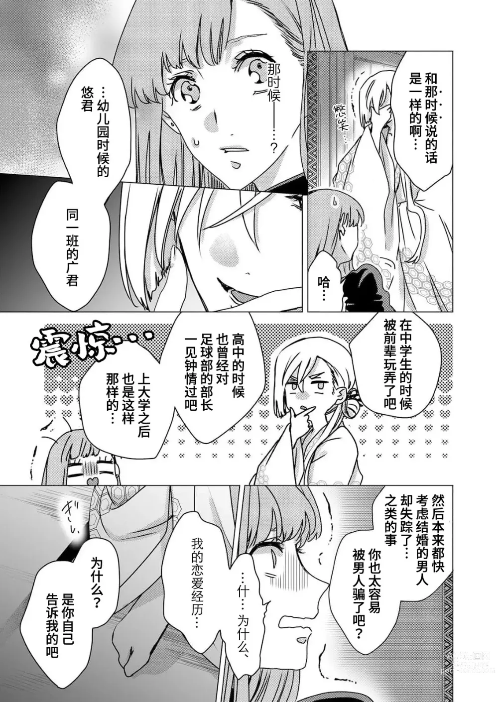 Page 14 of manga 嫉妒心很强的结缘神…。连身心都被执拗地所爱