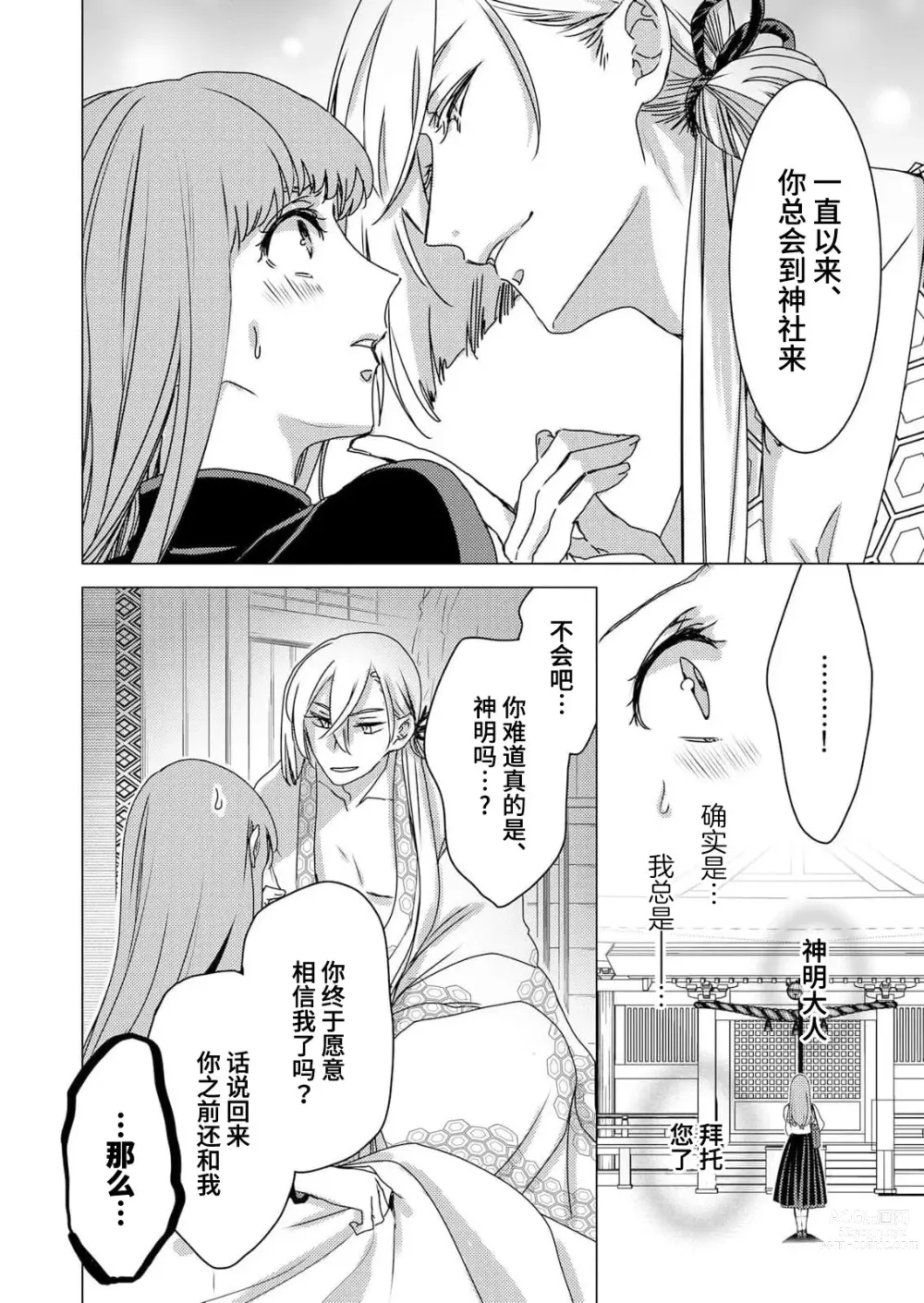 Page 15 of manga 嫉妒心很强的结缘神…。连身心都被执拗地所爱