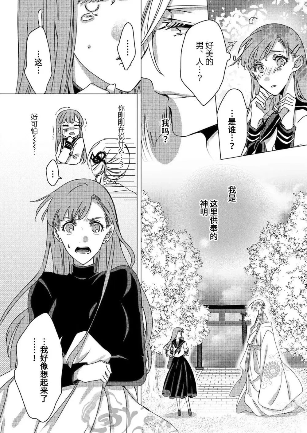 Page 18 of manga 嫉妒心很强的结缘神…。连身心都被执拗地所爱