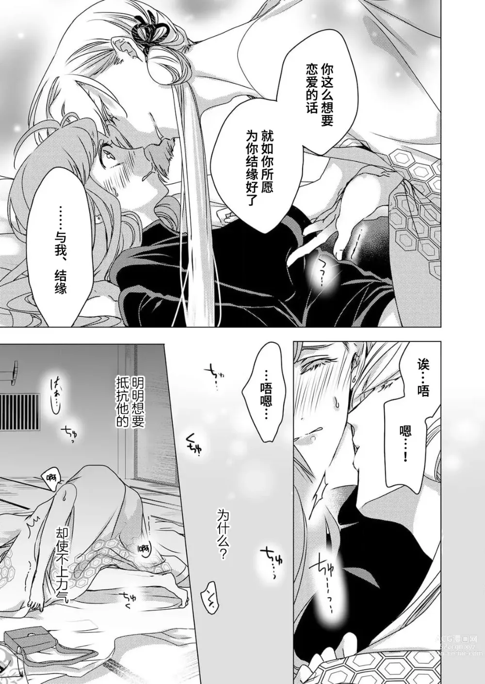 Page 20 of manga 嫉妒心很强的结缘神…。连身心都被执拗地所爱