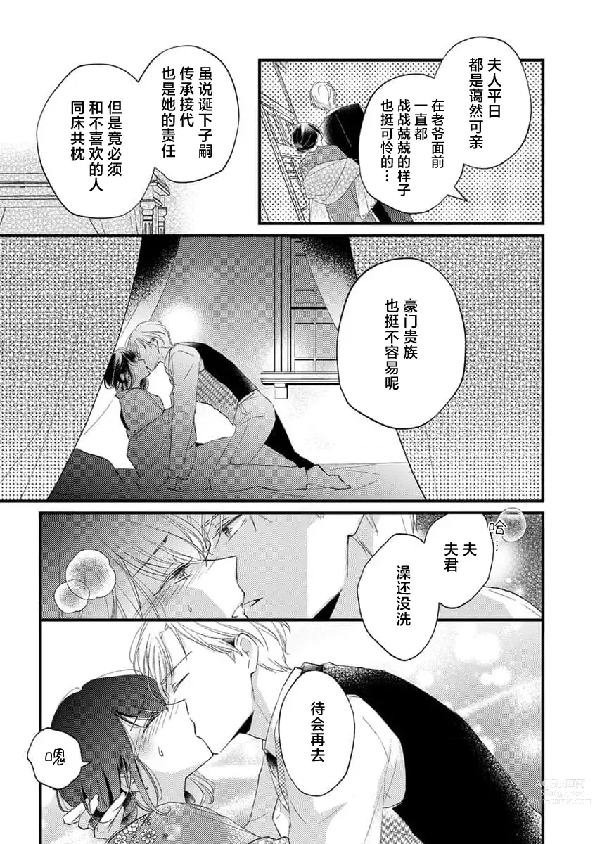 Page 6 of manga 秘恋浪漫