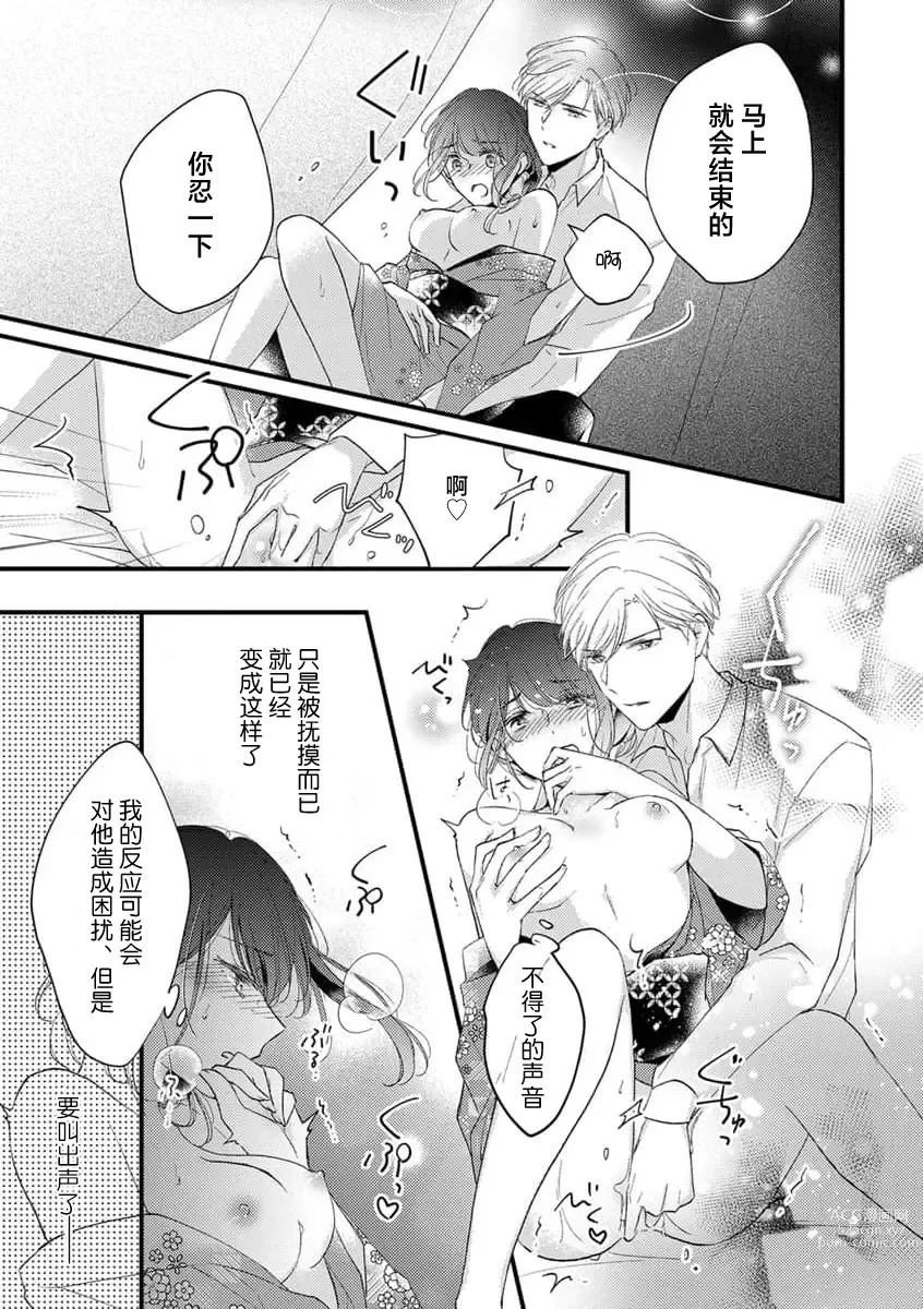 Page 8 of manga 秘恋浪漫