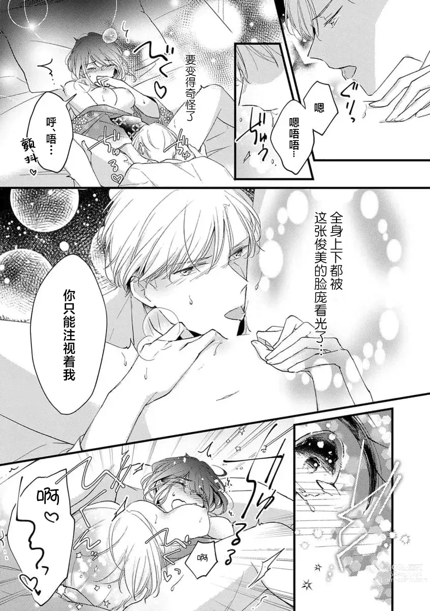 Page 10 of manga 秘恋浪漫