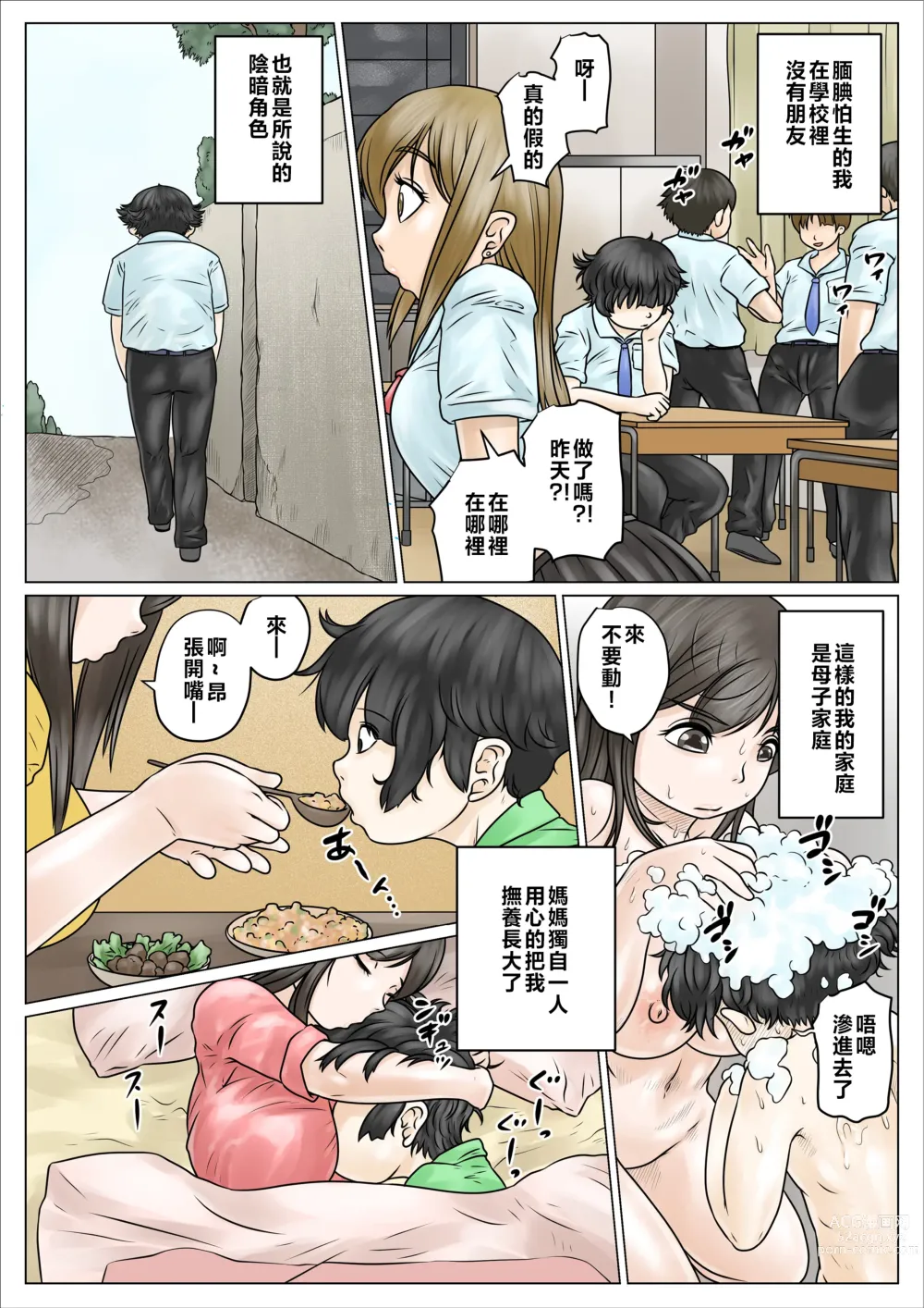 Page 3 of doujinshi Dosukebe de Muchimuchi na Mama wa Musuko o Dekiai Shite Hanasanai