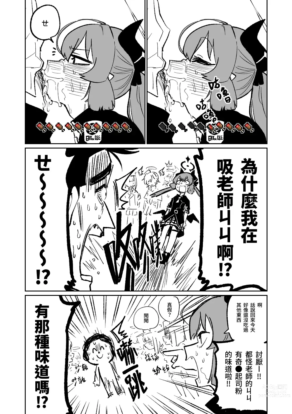 Page 4 of doujinshi 飢餓淳子