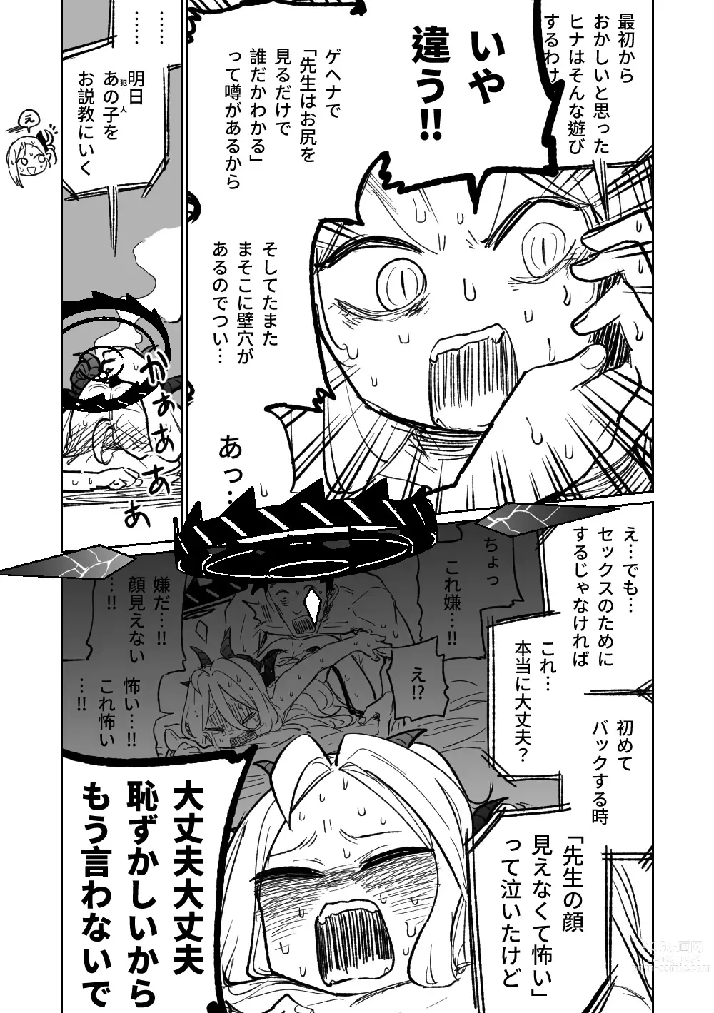 Page 13 of doujinshi Kabeshiri