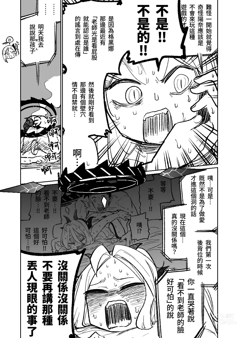 Page 13 of doujinshi 壁尻