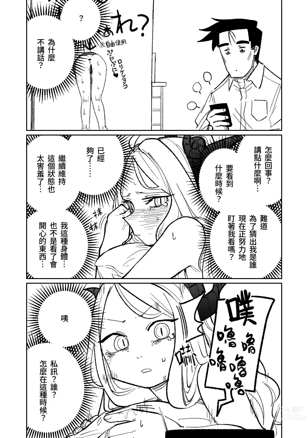 Page 9 of doujinshi 壁尻