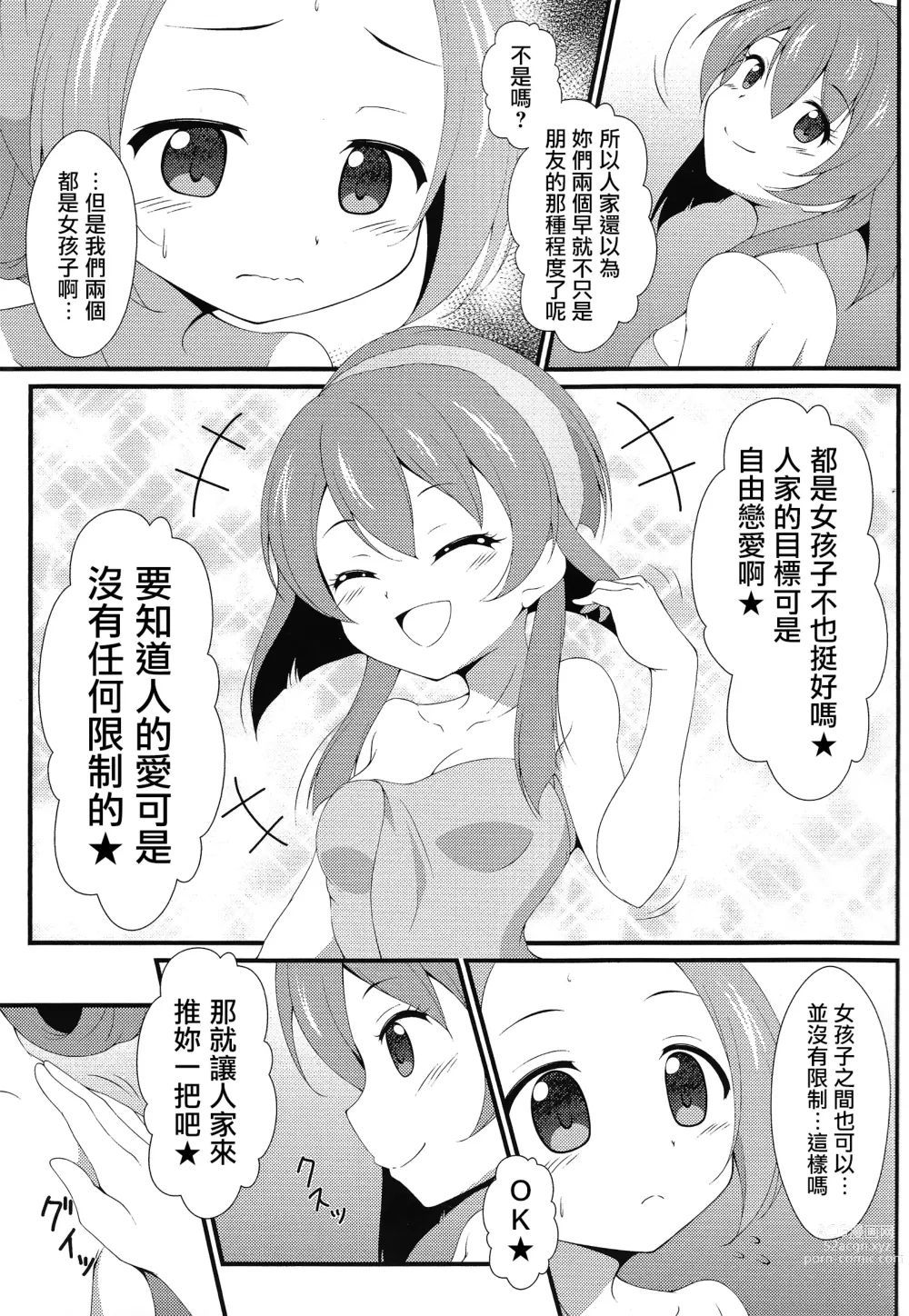 Page 4 of doujinshi Isshoni Teppen Iko