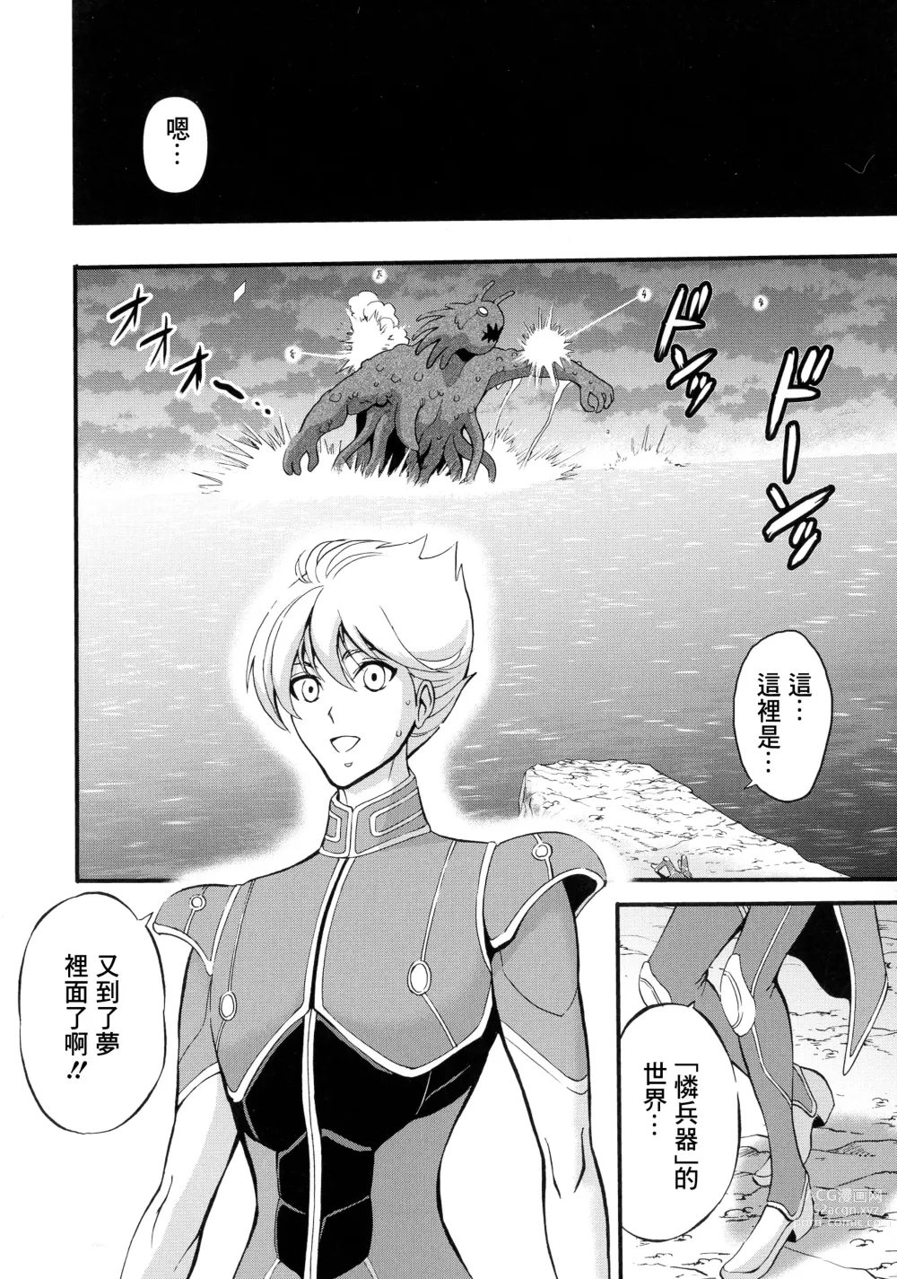 Page 13 of manga Anime Diver Z