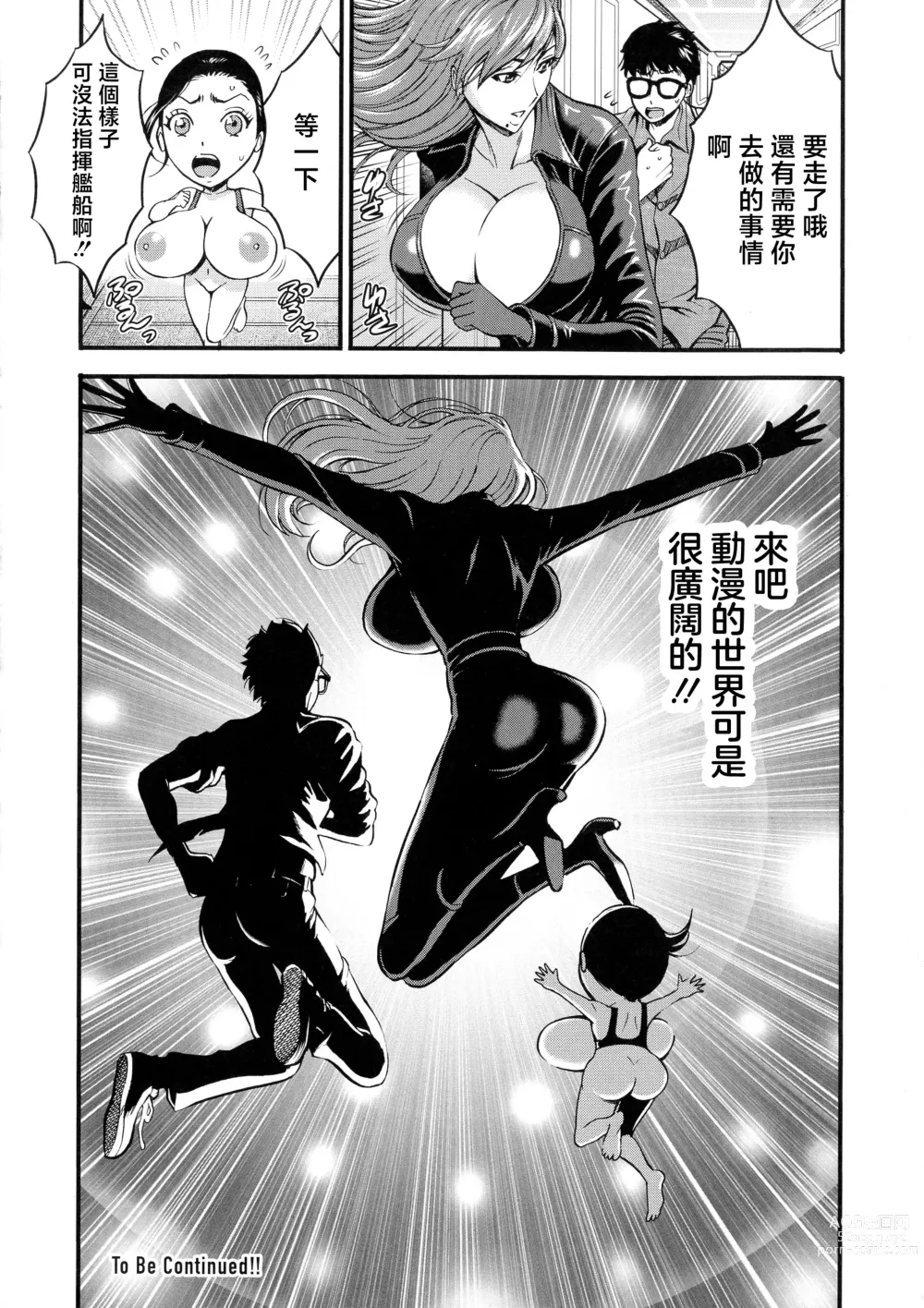 Page 191 of manga Anime Diver Z