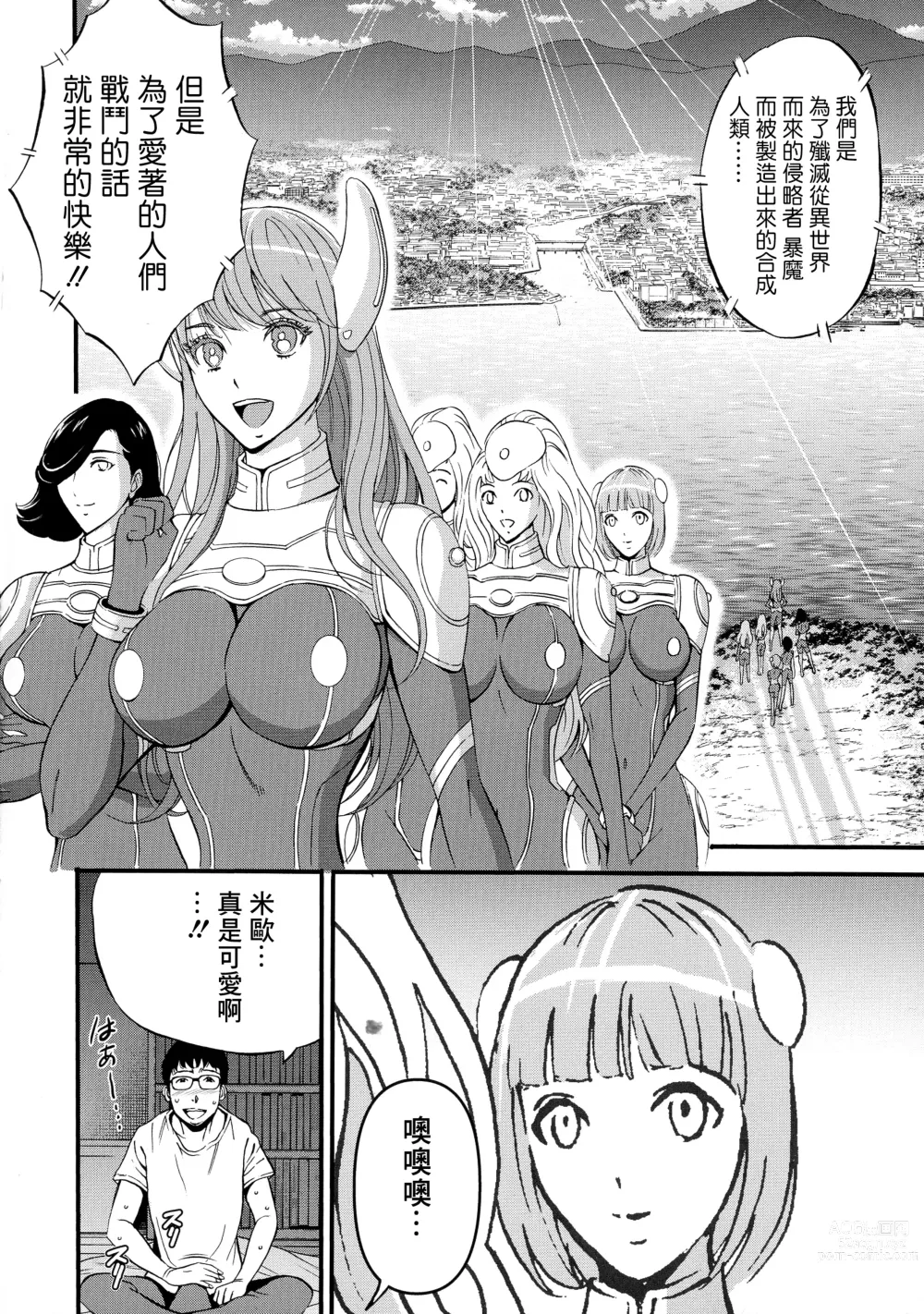 Page 9 of manga Anime Diver Z