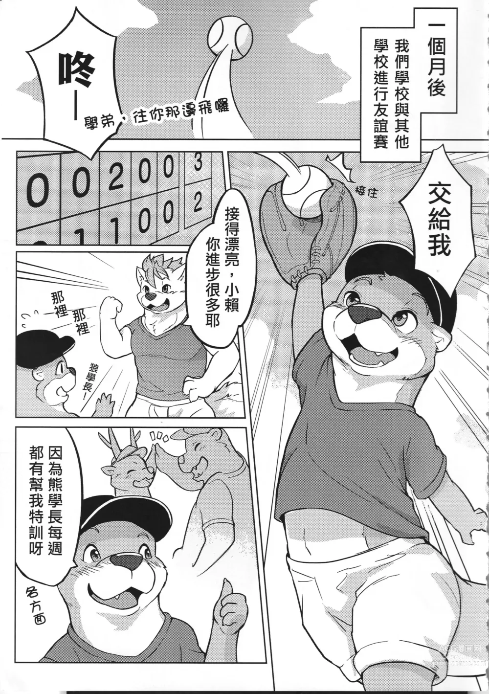 Page 22 of doujinshi 熊前辈的周末特训1