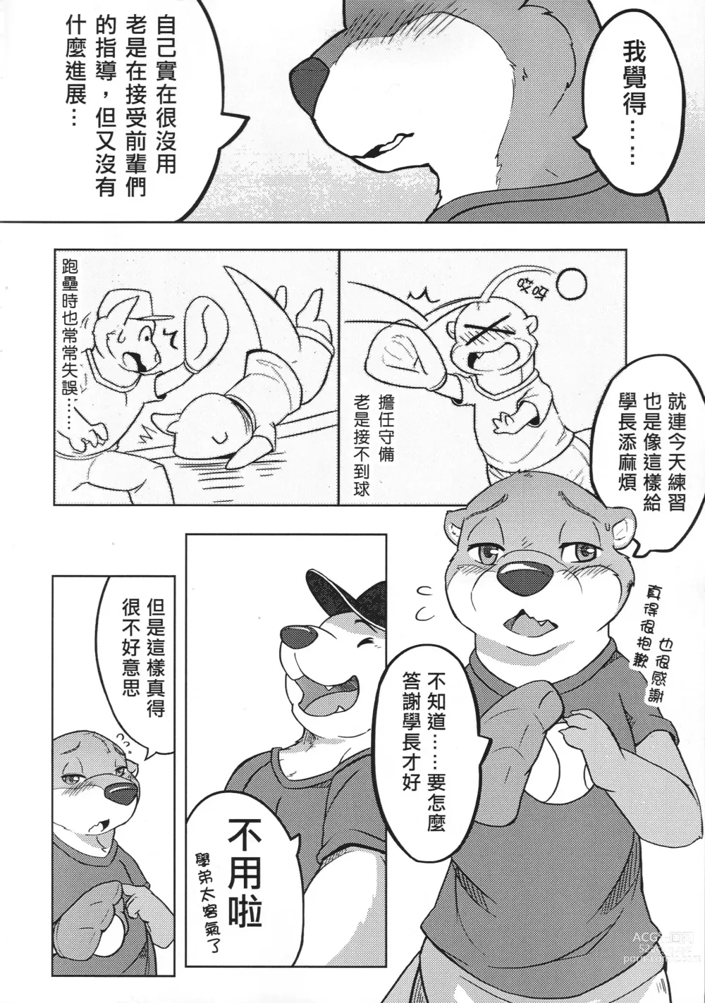 Page 7 of doujinshi 熊前辈的周末特训1