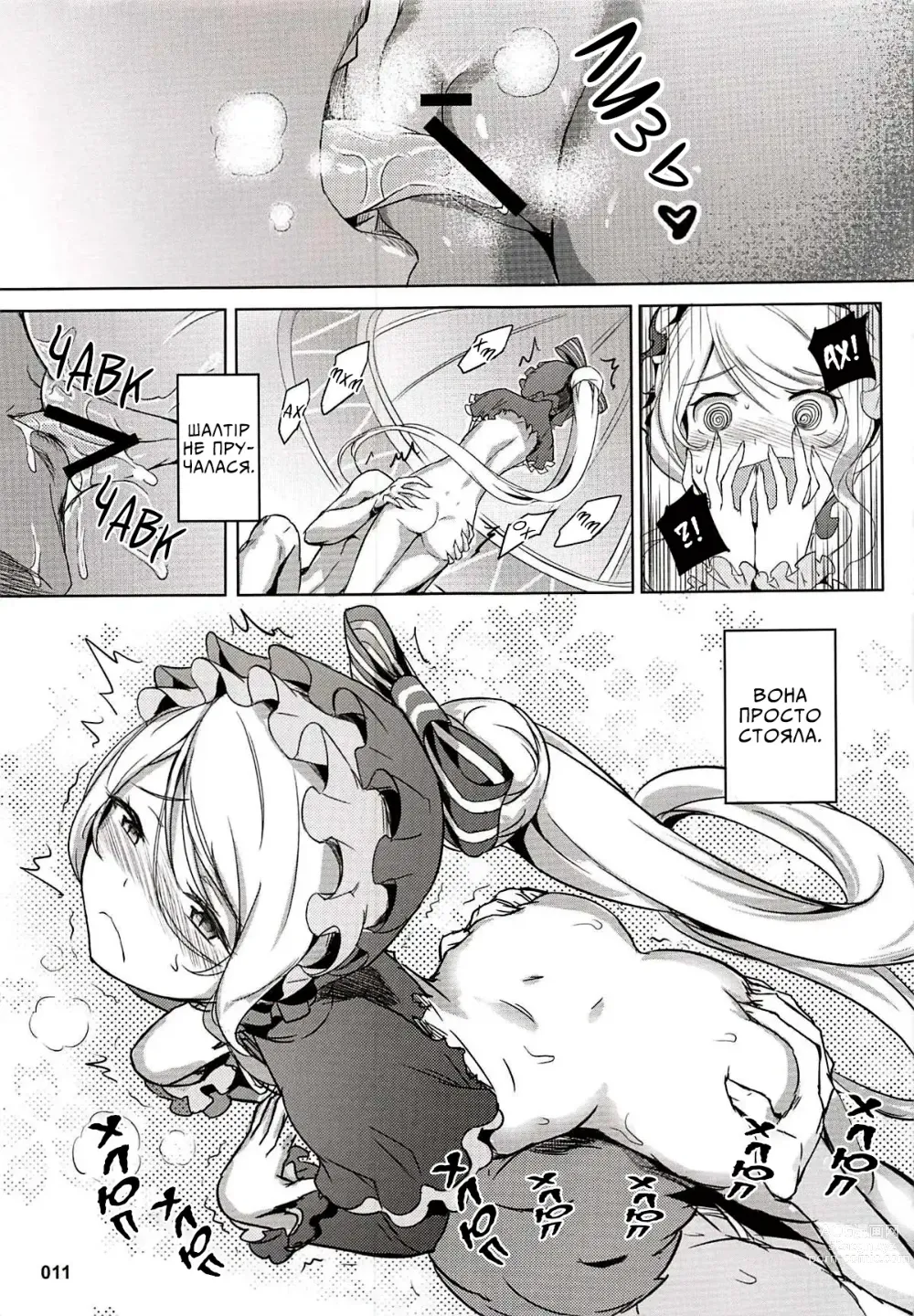 Page 11 of doujinshi Не гнівайтеся на нас, Айнз-сама!