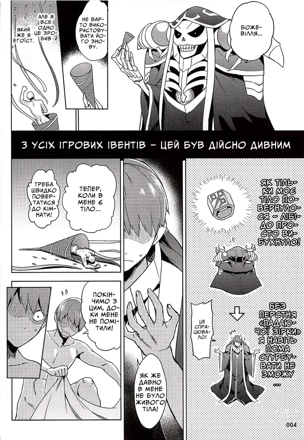 Page 4 of doujinshi Не гнівайтеся на нас, Айнз-сама!