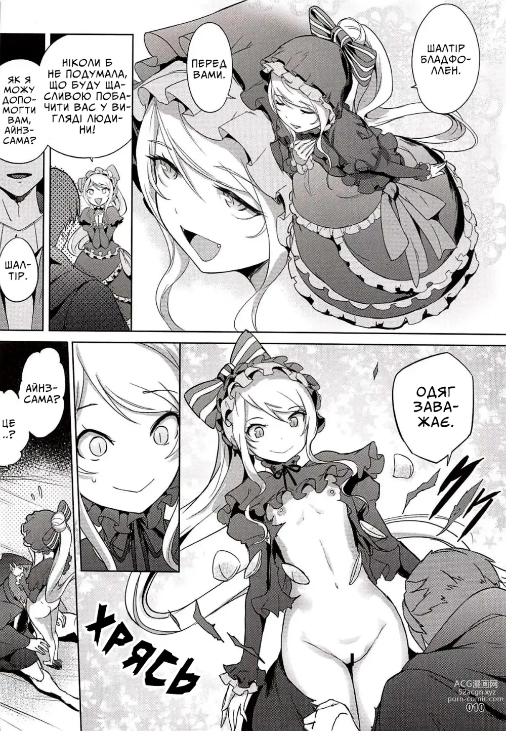 Page 10 of doujinshi Не гнівайтеся на нас, Айнз-сама!