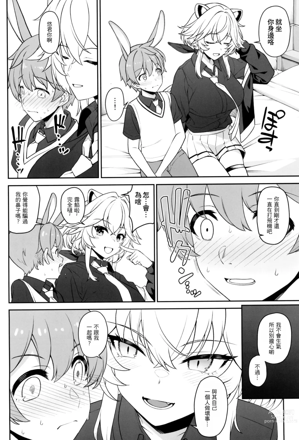 Page 18 of doujinshi Hoshoku Club