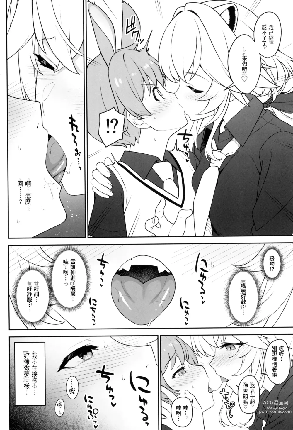 Page 20 of doujinshi Hoshoku Club