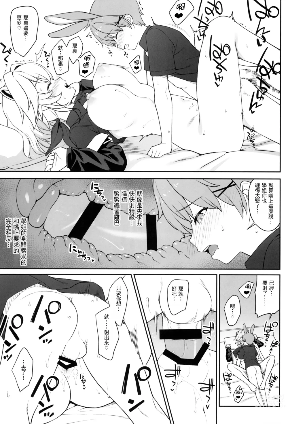 Page 33 of doujinshi Hoshoku Club