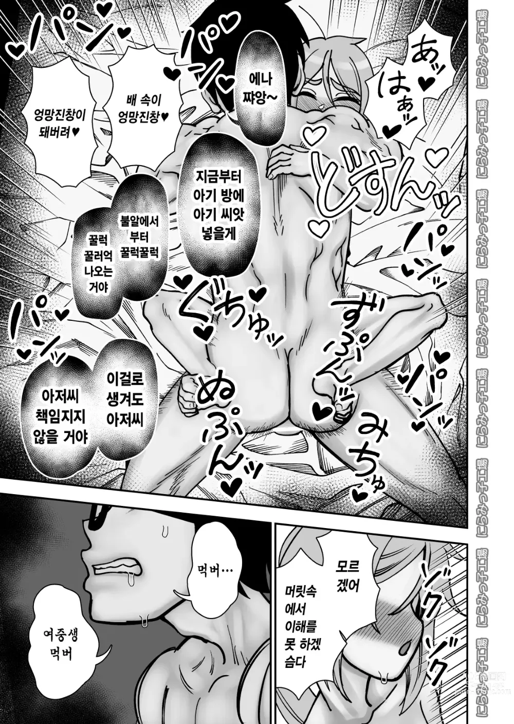 Page 21 of doujinshi 금발 로리 양아치와 사는 법