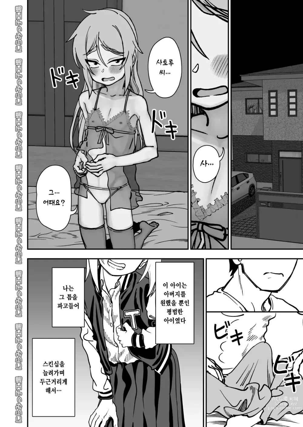 Page 36 of doujinshi 금발 로리 양아치와 사는 법